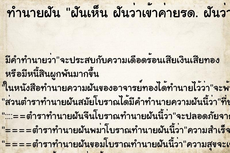 ทำนายฝันทำนายฝันฝันเห็นฝันว่าเข้าค่ายรด.ฝันว่าฝันว่าเข้าค่ายรด.